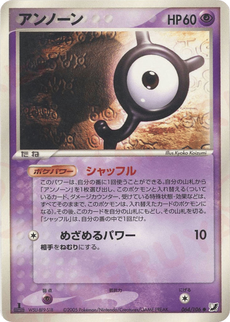 Unown – Golden Sky, Silvery Ocean 064/106 Pokémon card