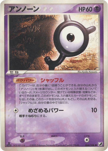 Unown - Golden Sky, Silvery Ocean 64