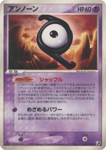 Unown - Golden Sky, Silvery Ocean 65