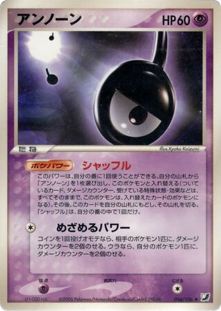 Unown – Golden Sky, Silvery Ocean 066/106 Pokémon card