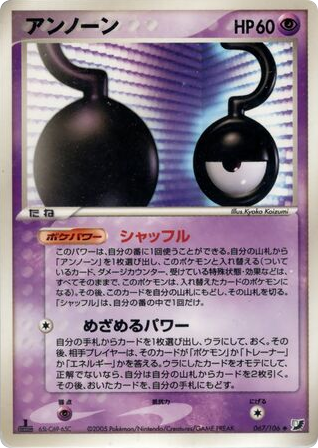 Unown - Golden Sky, Silvery Ocean 67