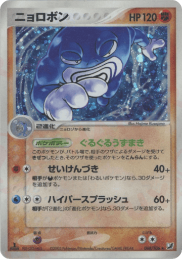 Poliwrath - Golden Sky, Silvery Ocean 68
