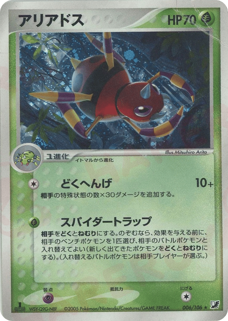 Ariados – Golden Sky, Silvery Ocean 006/106 Pokémon card