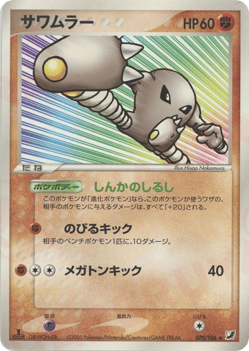 Hitmonlee - Golden Sky, Silvery Ocean 70
