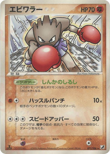 Hitmonchan - Golden Sky, Silvery Ocean 71