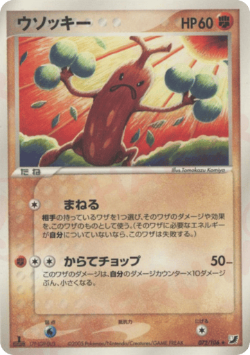 Sudowoodo - Golden Sky, Silvery Ocean 72