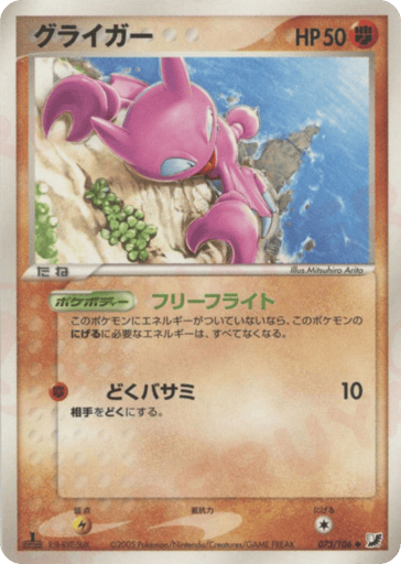 Gligar - Golden Sky, Silvery Ocean 73