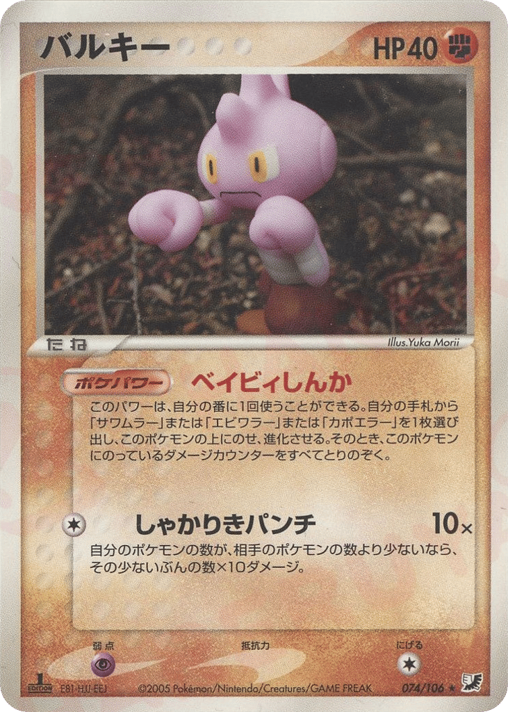 Tyrogue – Golden Sky, Silvery Ocean 074/106 Pokémon card