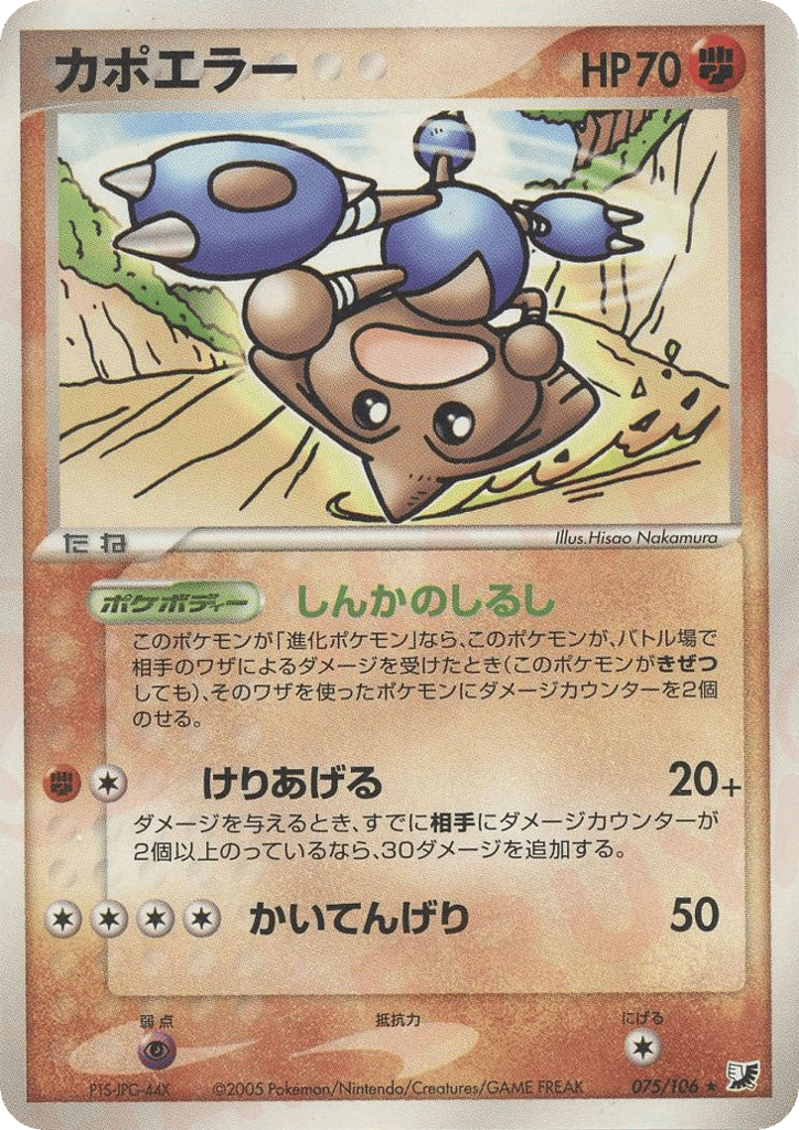 Hitmontop – Golden Sky, Silvery Ocean 075/106 Pokémon card