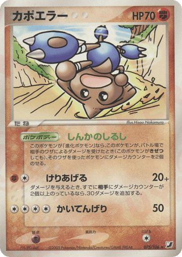 Hitmontop - Golden Sky, Silvery Ocean 75
