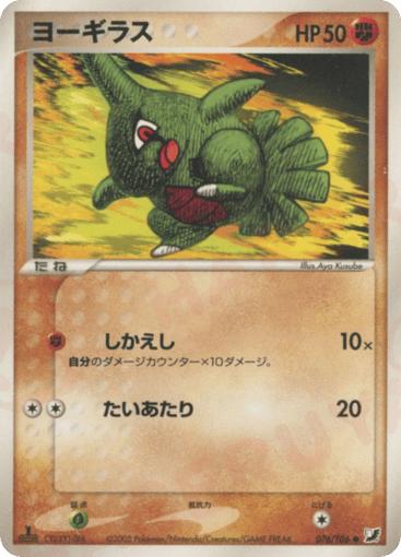 Larvitar - Golden Sky, Silvery Ocean 76