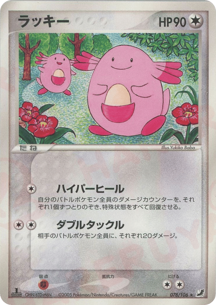 Chansey – Golden Sky, Silvery Ocean 078/106 Pokémon card
