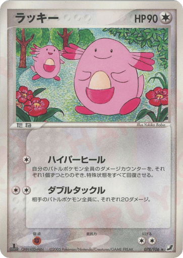 Chansey - Golden Sky, Silvery Ocean 78
