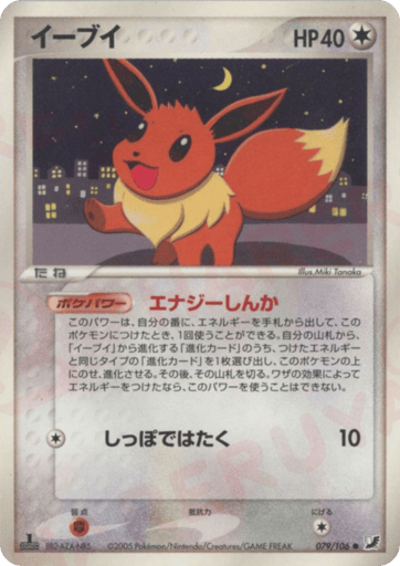 Eevee - Golden Sky, Silvery Ocean 79
