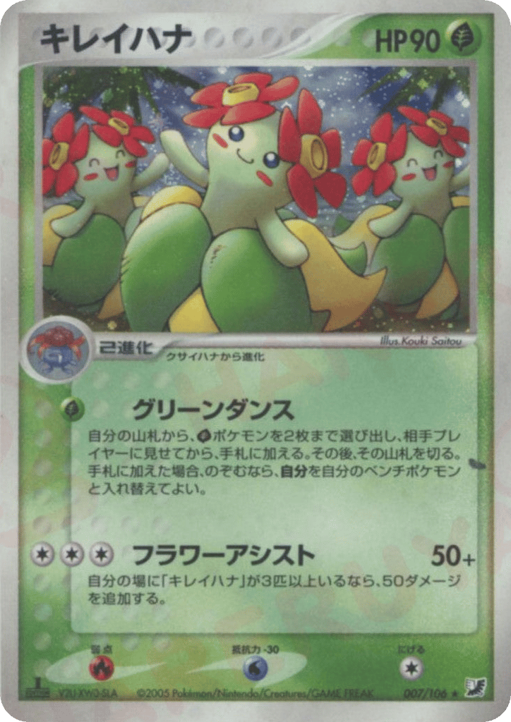 Bellossom – Golden Sky, Silvery Ocean 007/106 Pokémon card