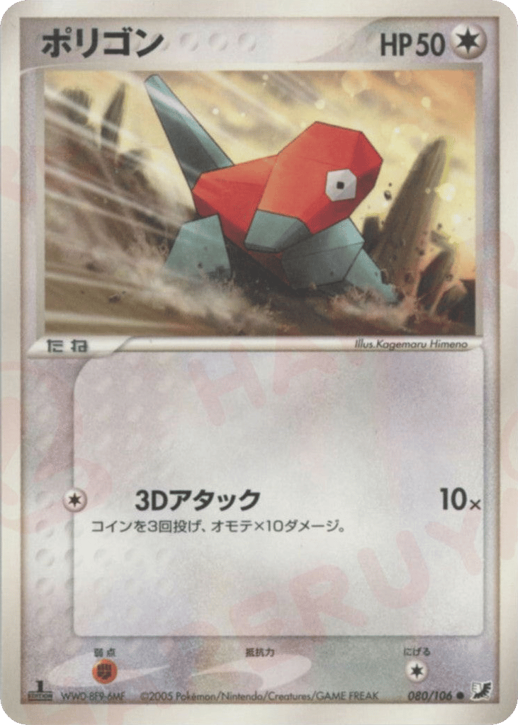 Porygon – Golden Sky, Silvery Ocean 080/106 Pokémon card