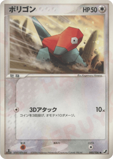 Porygon - Golden Sky, Silvery Ocean 80