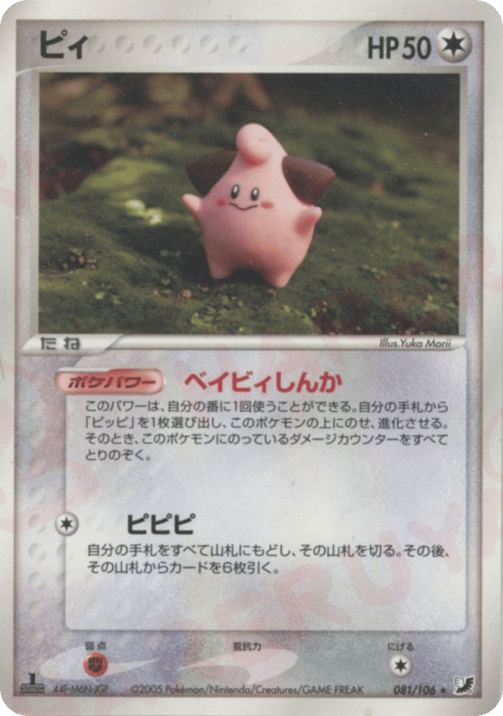Cleffa – Golden Sky, Silvery Ocean 081/106 Pokémon card