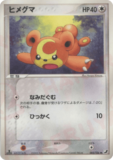 Teddiursa - Golden Sky, Silvery Ocean 83