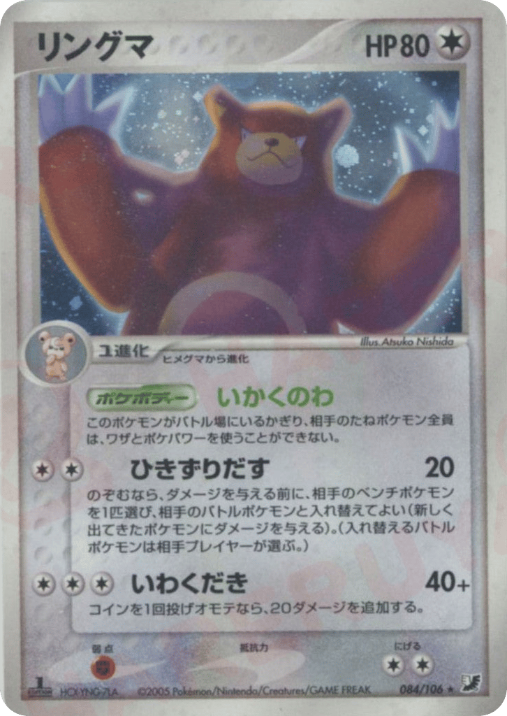Ursaring – Golden Sky, Silvery Ocean 084/106 Pokémon card