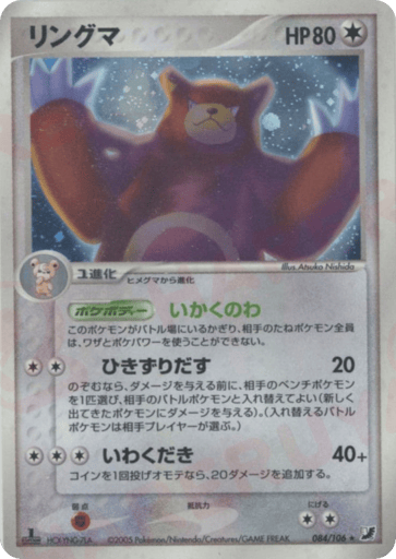 Ursaring - Golden Sky, Silvery Ocean 84