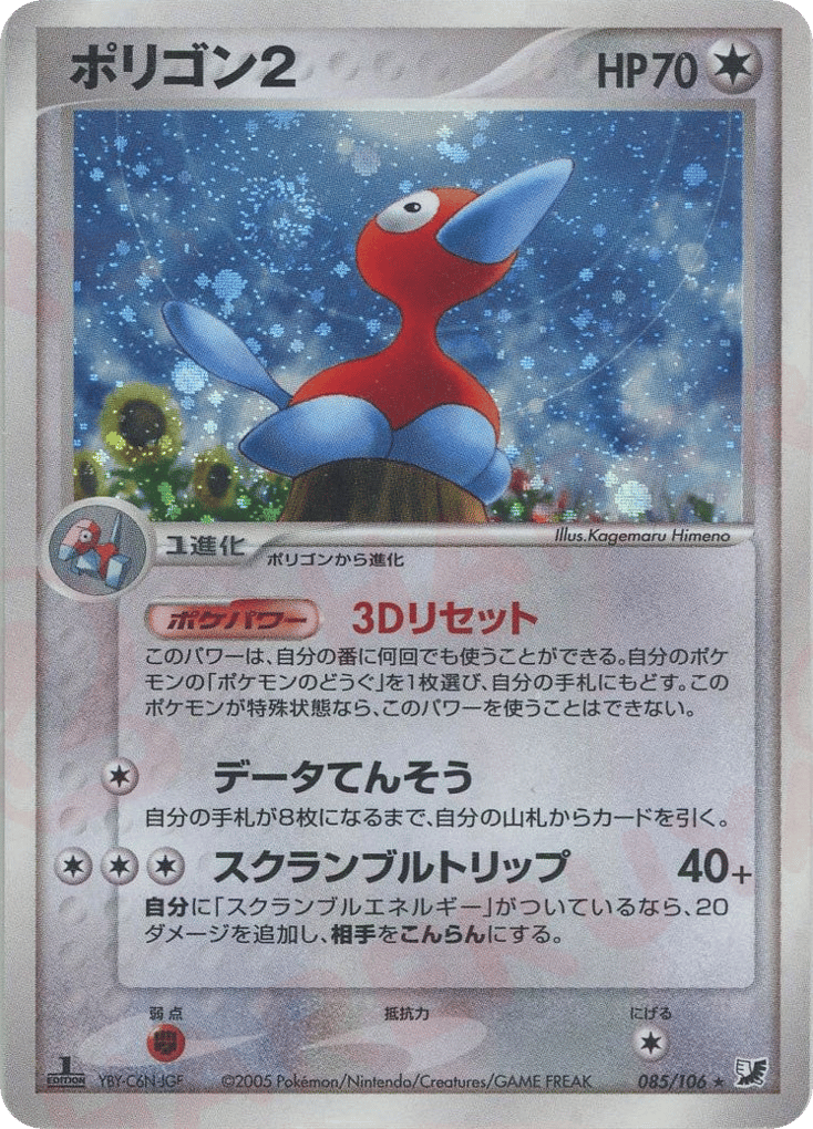 Porygon2 – Golden Sky, Silvery Ocean 085/106 Pokémon card
