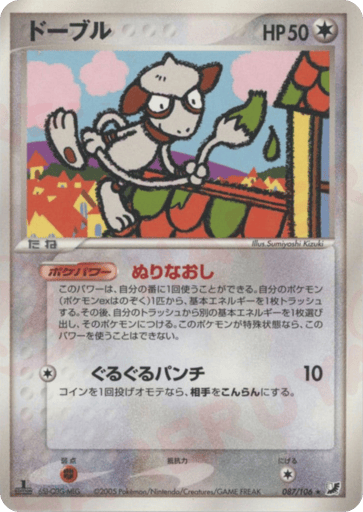 Smeargle - Golden Sky, Silvery Ocean 87