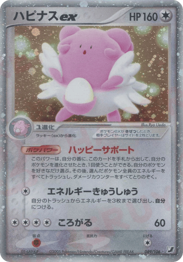 Blissey ex - Golden Sky, Silvery Ocean 89