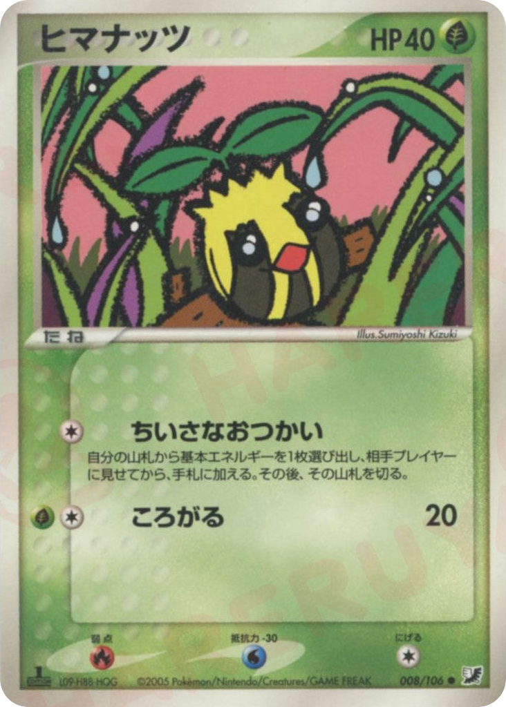 Sunkern – Golden Sky, Silvery Ocean 008/106 Pokémon card