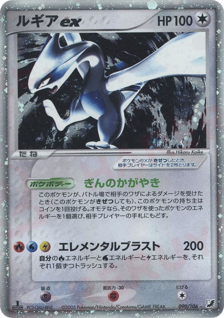 Lugia ex – Golden Sky, Silvery Ocean 090/106 Pokémon card