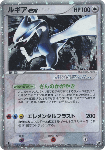 Lugia ex - Golden Sky, Silvery Ocean 90