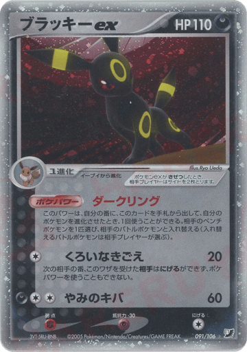 Umbreon ex - Golden Sky, Silvery Ocean 91