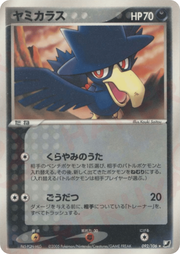 Murkrow – Golden Sky, Silvery Ocean 092/106 Pokémon card