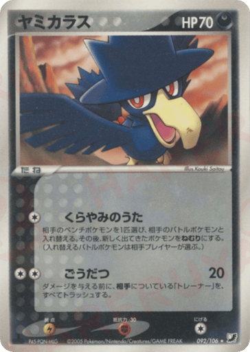 Murkrow - Golden Sky, Silvery Ocean 92