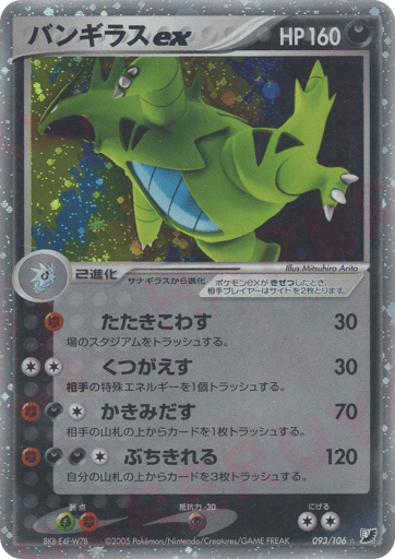 Tyranitar ex - Golden Sky, Silvery Ocean 93