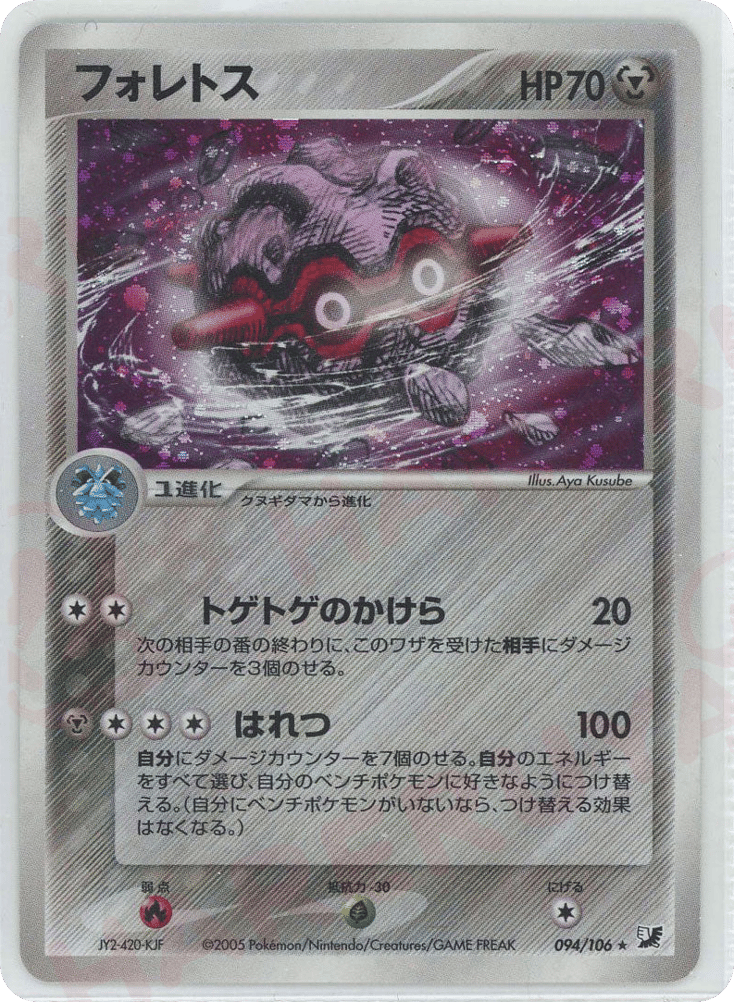 Forretress – Golden Sky, Silvery Ocean 094/106 Pokémon card