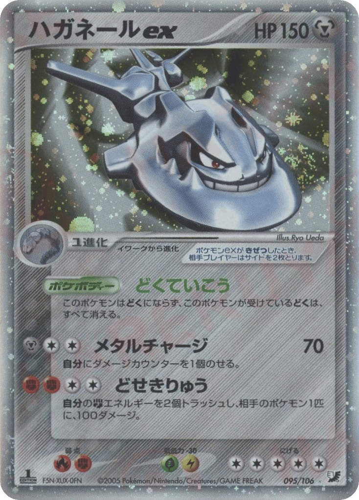 Steelix ex – Golden Sky, Silvery Ocean 095/106 Pokémon card