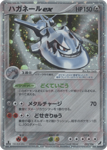 Steelix ex - Golden Sky, Silvery Ocean 95