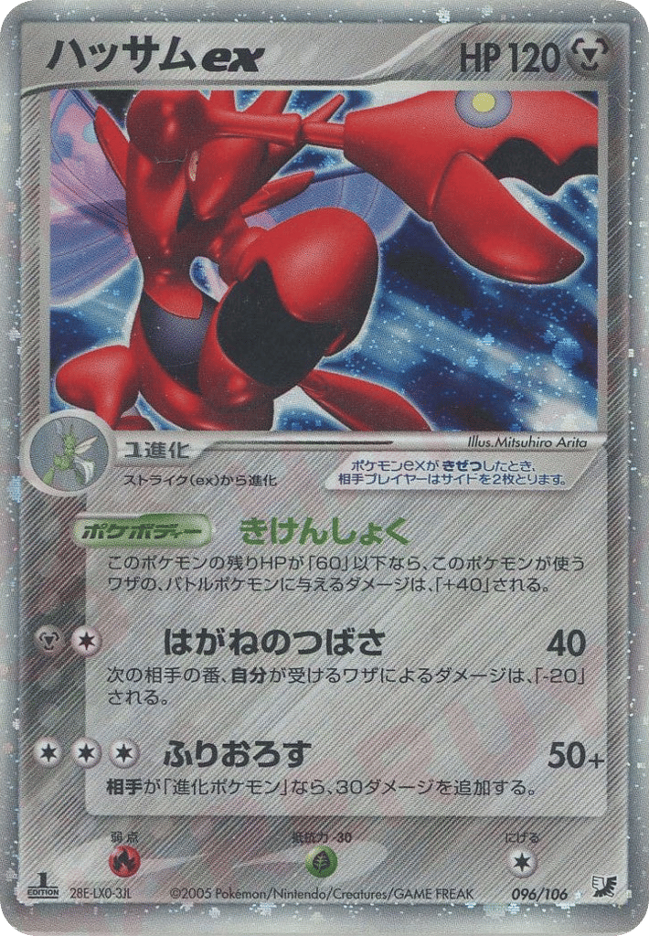Scizor ex – Golden Sky, Silvery Ocean 096/106 Pokémon card