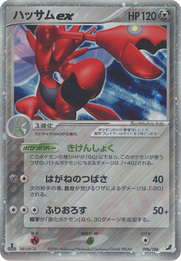 Scizor ex - Golden Sky, Silvery Ocean 96