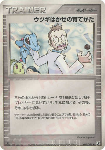 Professor Elm's Training Method - Golden Sky, Silvery Ocean 97