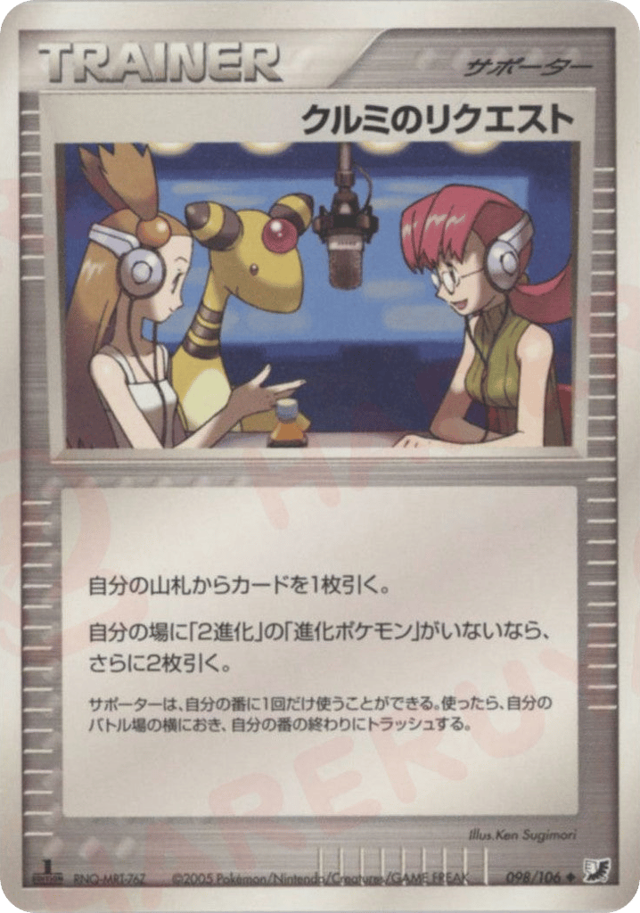 Mary's Request – Golden Sky, Silvery Ocean 098/106 Pokémon card