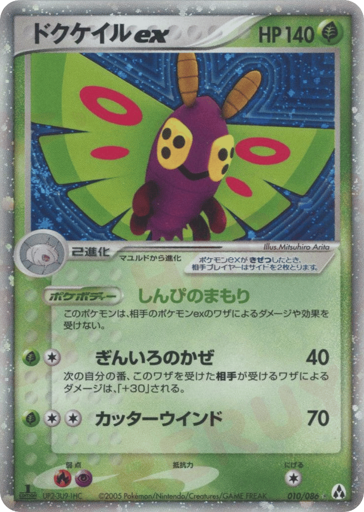 Dustox ex – Mirage Forest 010/086 Pokémon card