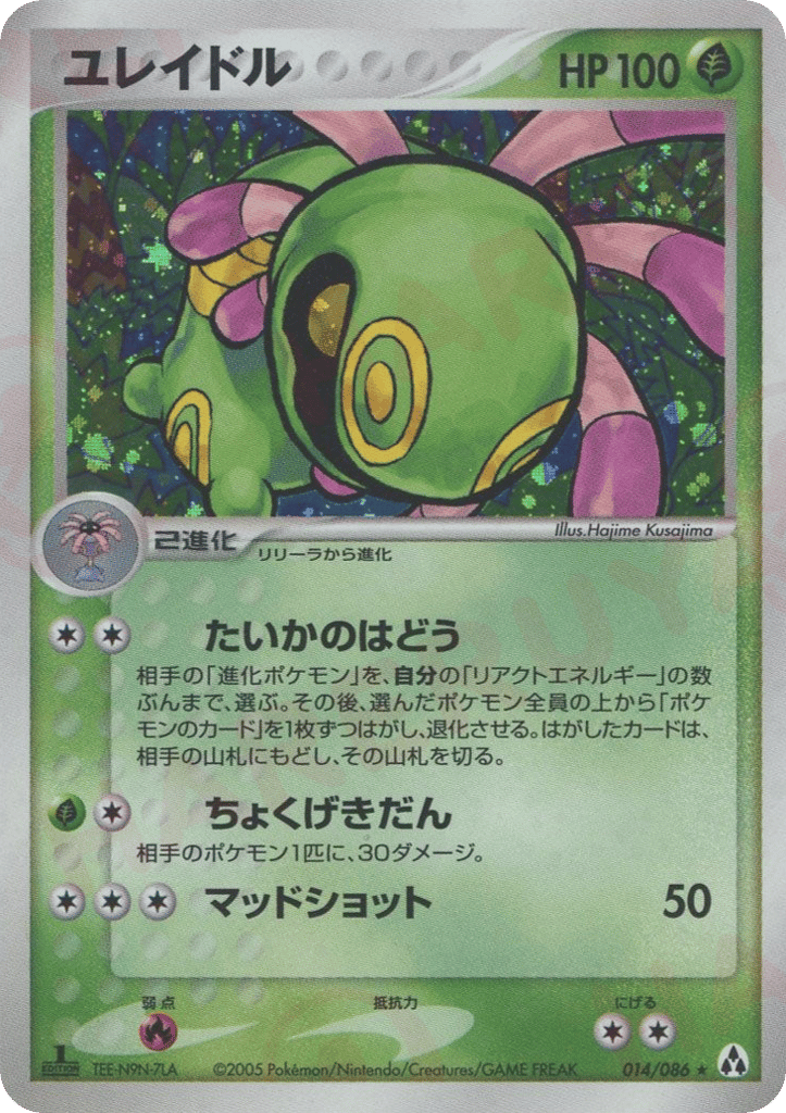 Cradily – Mirage Forest 014/086 Pokémon card