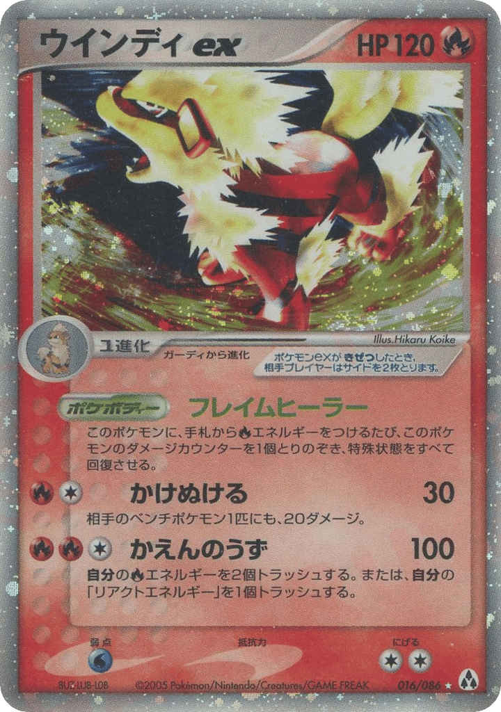 Arcanine ex – Mirage Forest 016/086 Pokémon card