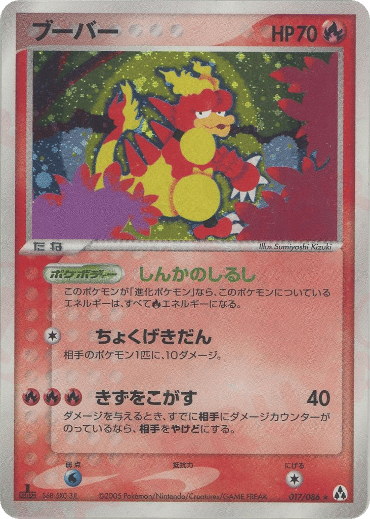 Magmar – Mirage Forest 017/086 Pokémon card