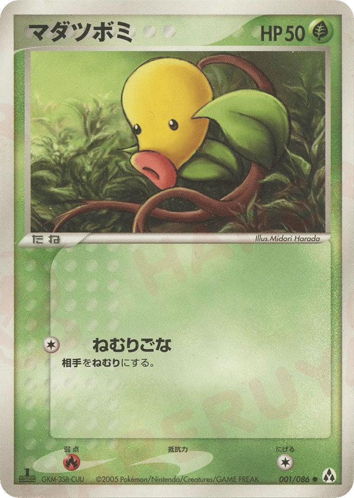 Bellsprout – Mirage Forest 001/086 Pokémon card