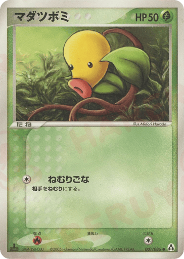 Bellsprout - Mirage Forest 1