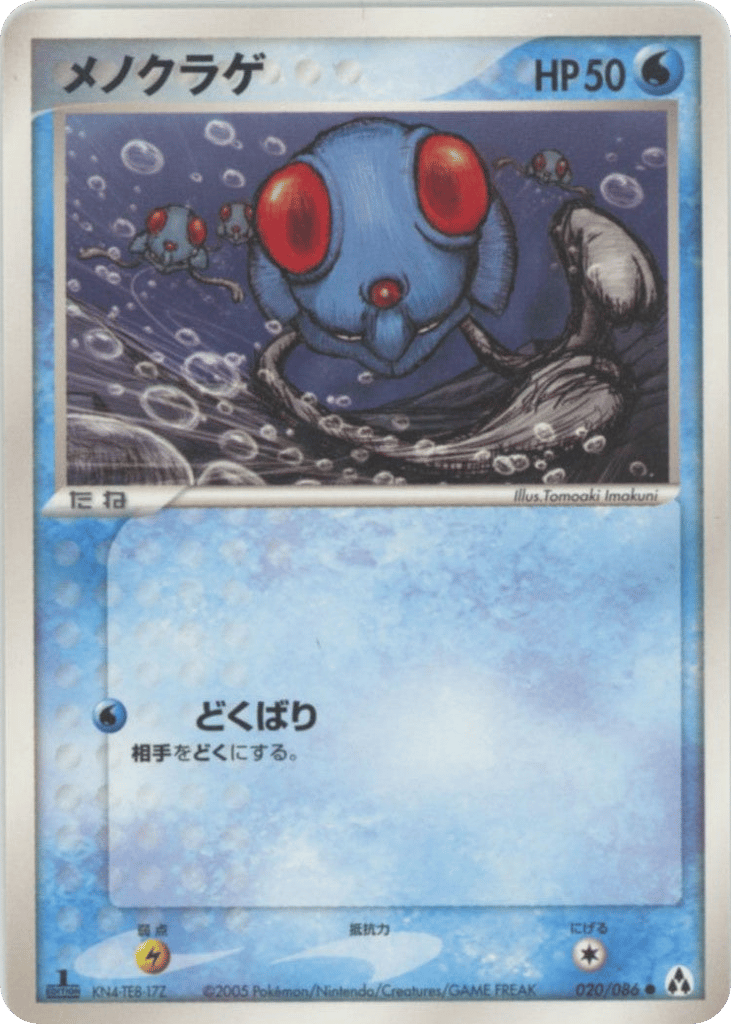 Tentacool – Mirage Forest 020/086 Pokémon card