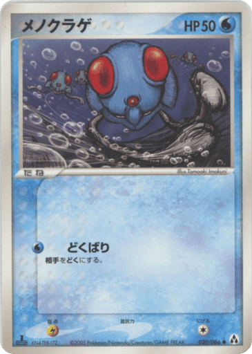 Tentacool - Mirage Forest 20